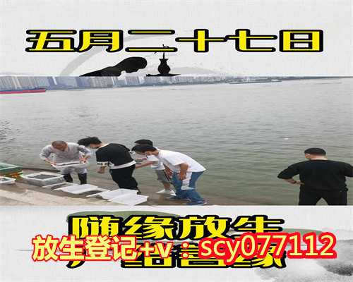 兰州放生现象,兰州放生鱼现场,兰州哪里可以放生